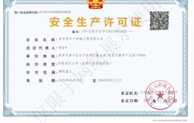 邳州建筑企业安全生产许可证