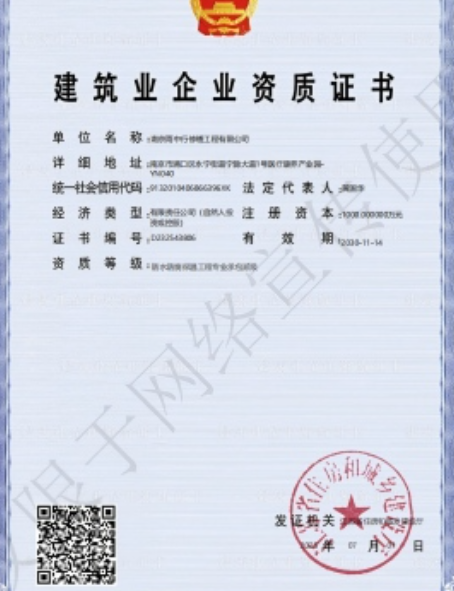 邳州防水防腐资质证书