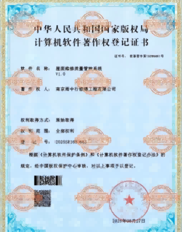 邳州屋面维修管控系统证书