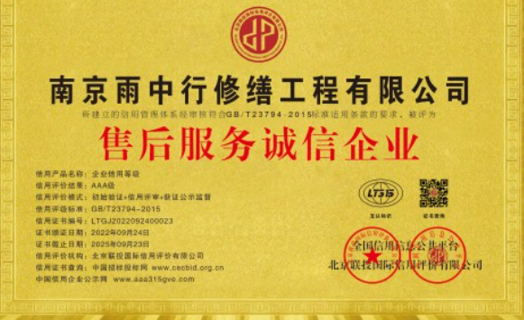 邳州售后服务诚信企业证书
