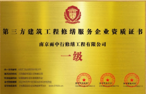 邳州第三方建筑修缮服务企业资质证书